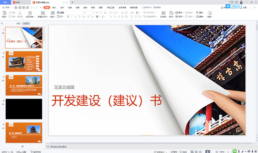 ��Ϫ�����(zh��n)�_�l(f��)���O���h��PPT